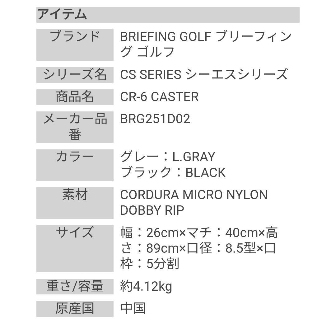 ブリーフィング CR-6 CASTER CS SERIES ネイビー CR-6