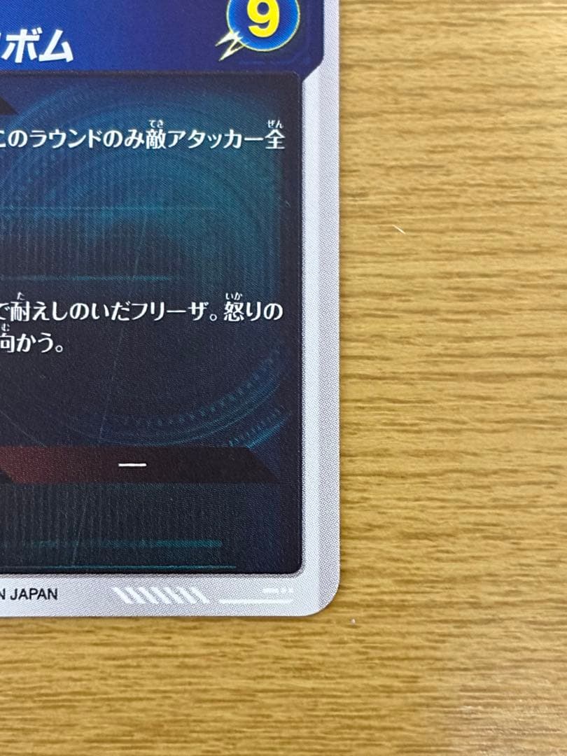 ドラゴンボールスーパーダイバーズ SDV2-035 フリーザ パラレル