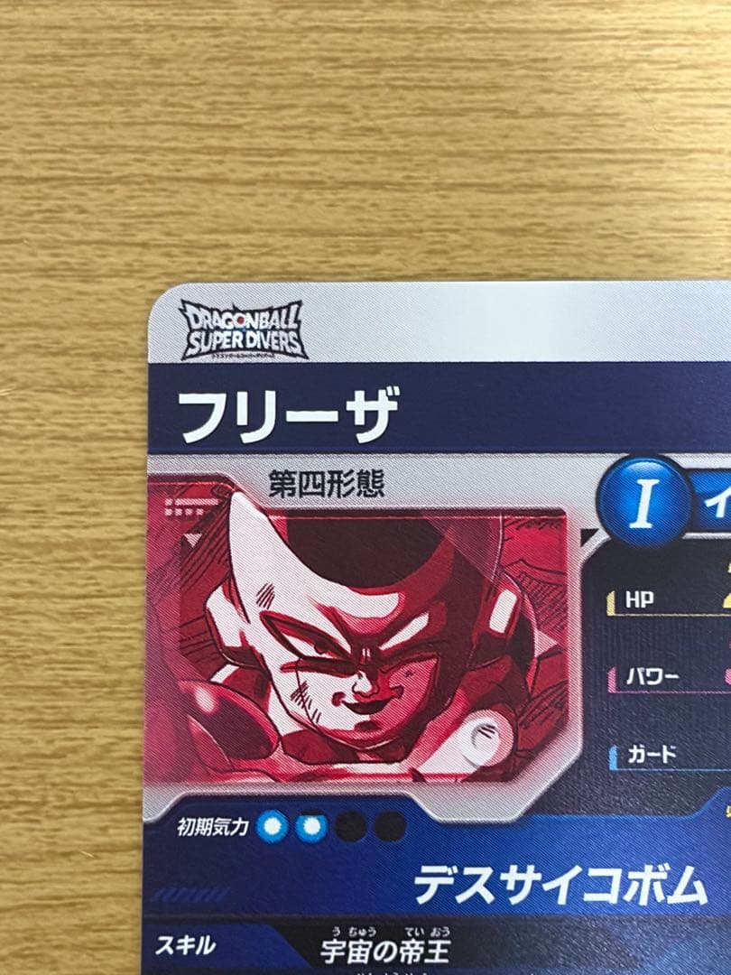 ドラゴンボールスーパーダイバーズ SDV2-035 フリーザ パラレル