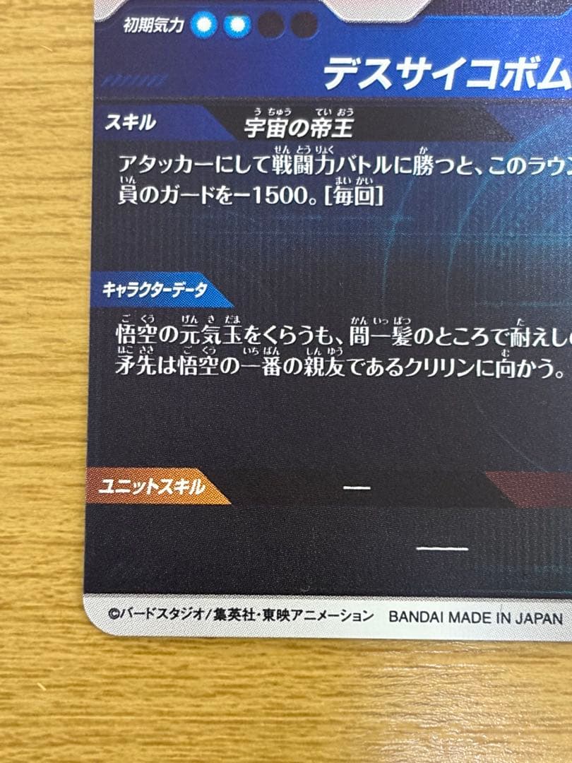 ドラゴンボールスーパーダイバーズ SDV2-035 フリーザ パラレル