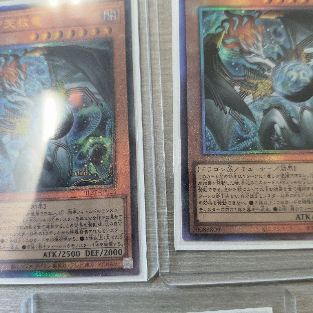 遊戯王 調和ノ天救竜 フィドラウリズ=ハルモニア レリーフ 3枚セット アジア版