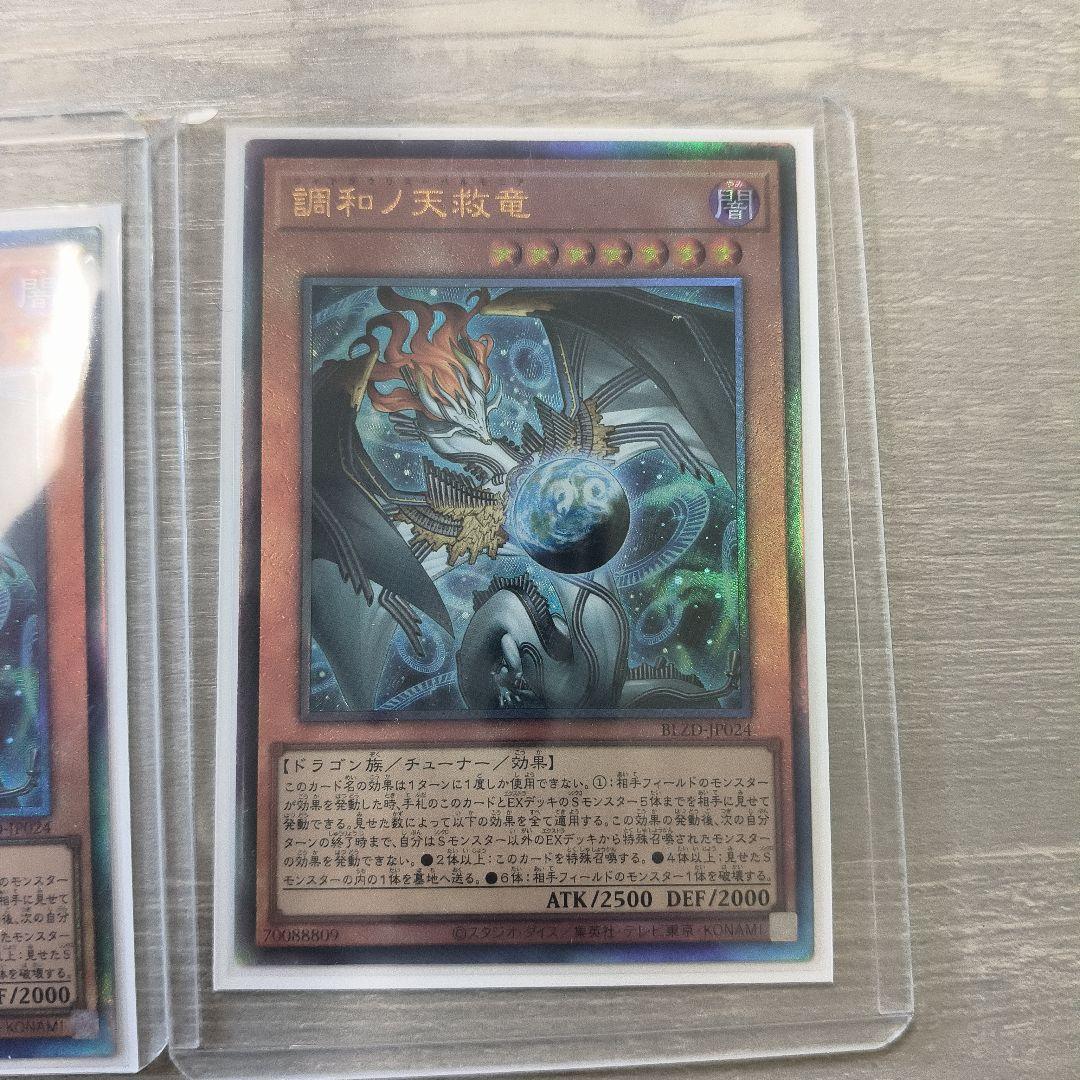 遊戯王 調和ノ天救竜 フィドラウリズ=ハルモニア レリーフ 3枚セット アジア版