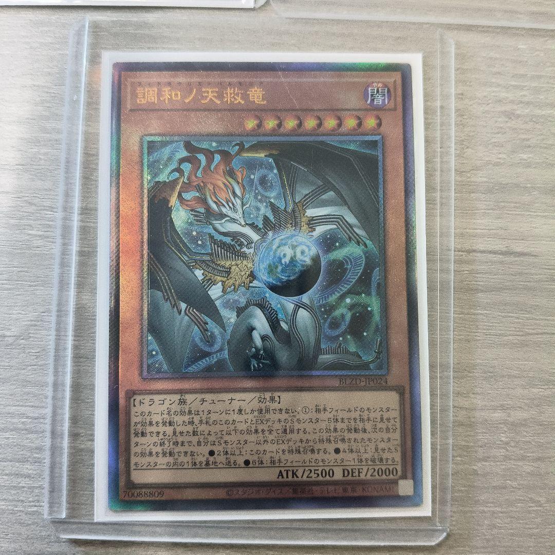 遊戯王 調和ノ天救竜 フィドラウリズ=ハルモニア レリーフ 3枚セット アジア版