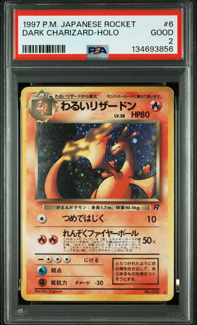 PSA鑑定品　わるいリザードン　旧裏　連番2枚セット　匿名発送
