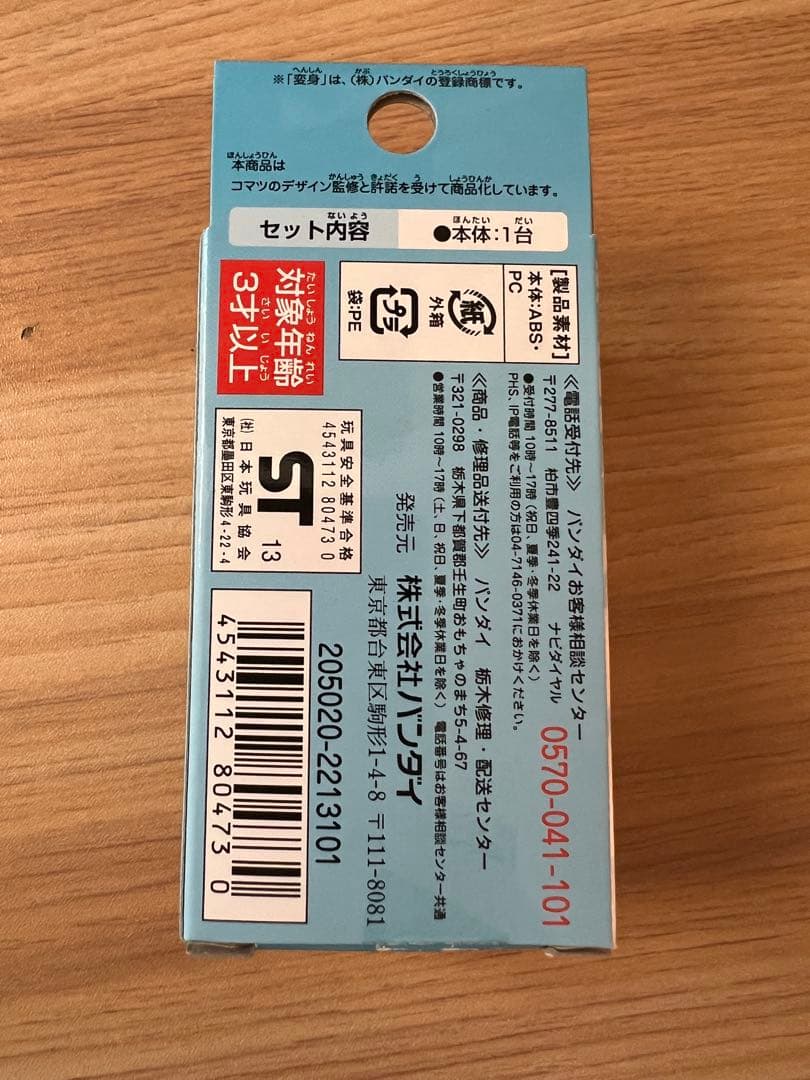 未開封 廃盤 バンダイ ブーブ FR18 変身ミニカー BANDAI VooV
