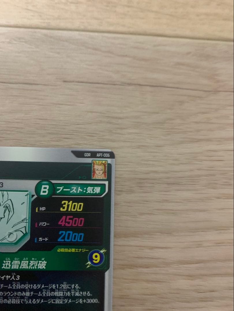 ドラゴンボールスーパーダイバーズ 孫悟空 超サイヤ人3 GDR