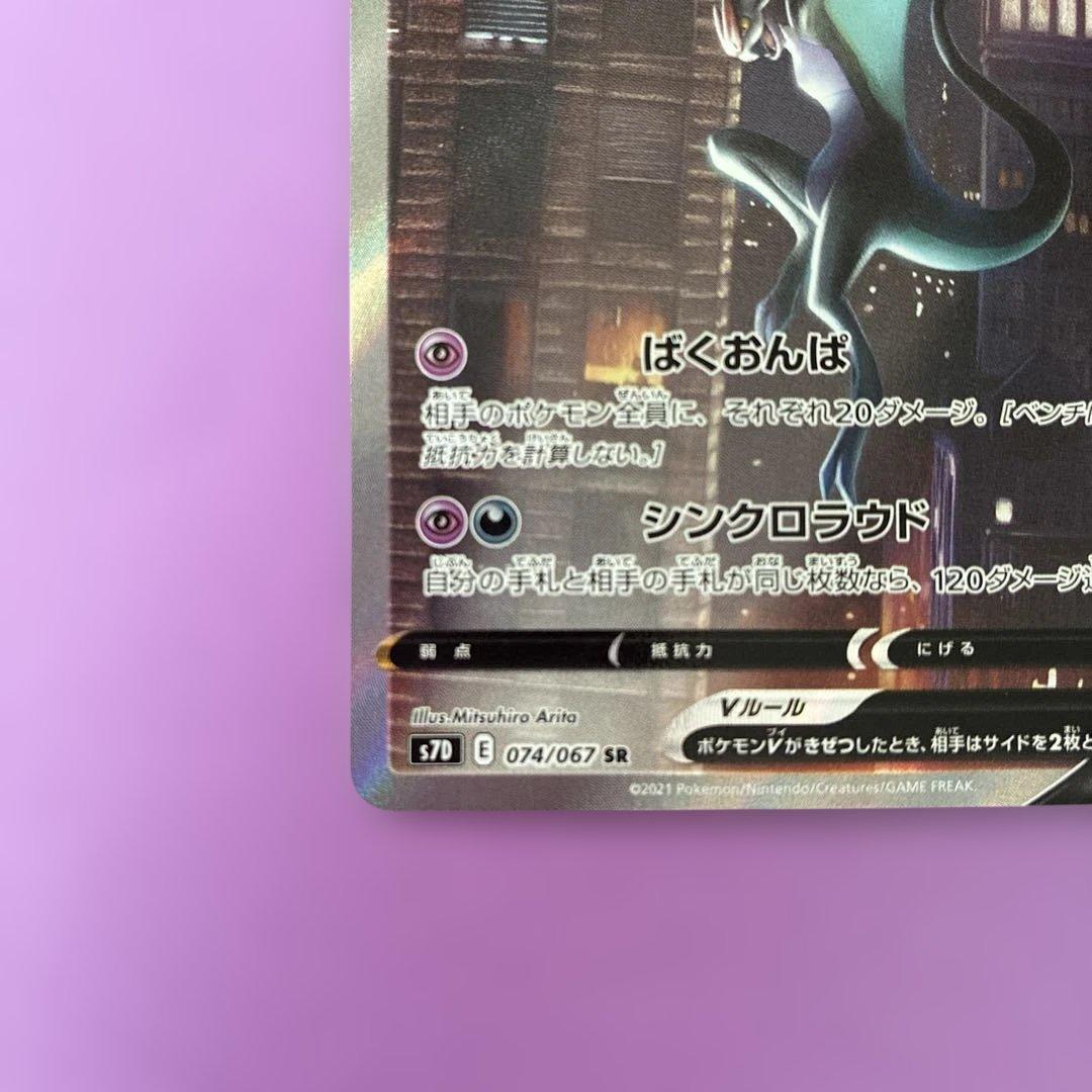 オンバーンV SR S7D 摩天パーフェクト 074/067 ポケモンカード