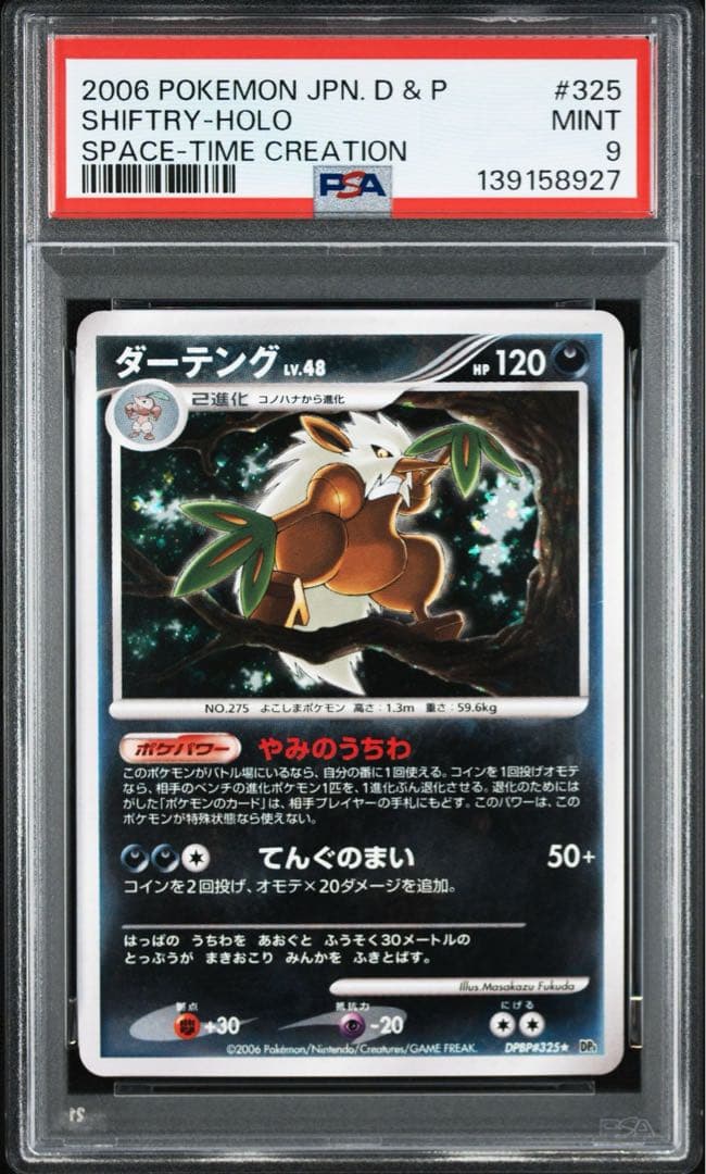 【PSA9】ダーテング lv48 キラ ホロ やみのうちわ
