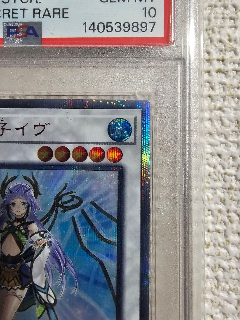 遊戯王OCG 星杯の神子イヴ シークレットレアpsa10