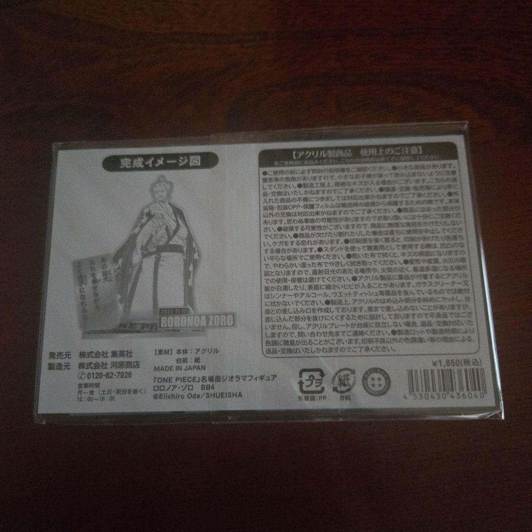 ONE PIECE　ロロノア・ゾロ　セット