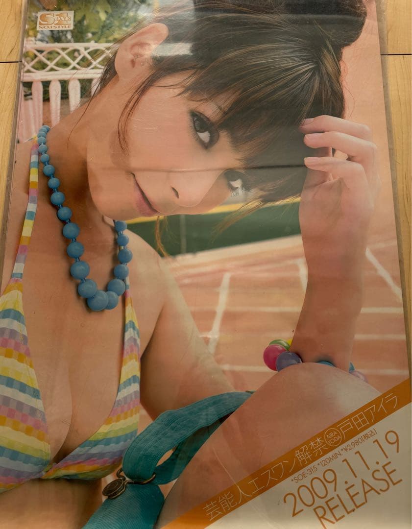 あいかりん★戸田アイラ★秋吉ひな他★ポスター★5枚枚セット★希少レア