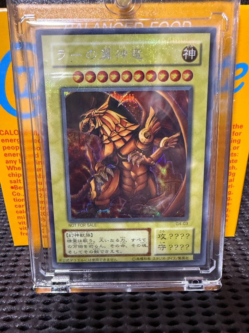 遊戯王 三幻神