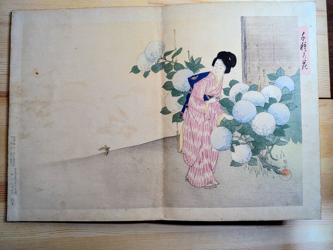 浮世絵 秋山武右衛門 折丁本 12画