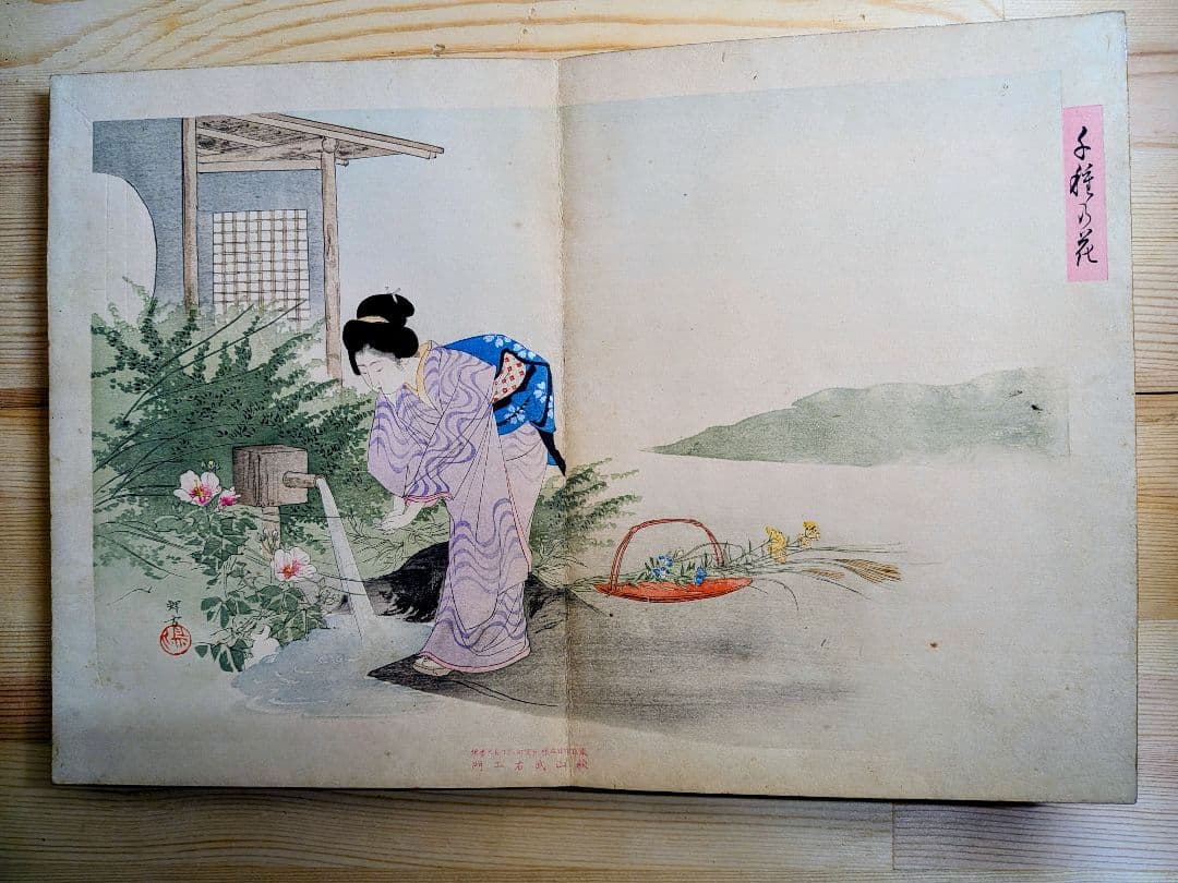 浮世絵 秋山武右衛門 折丁本 12画