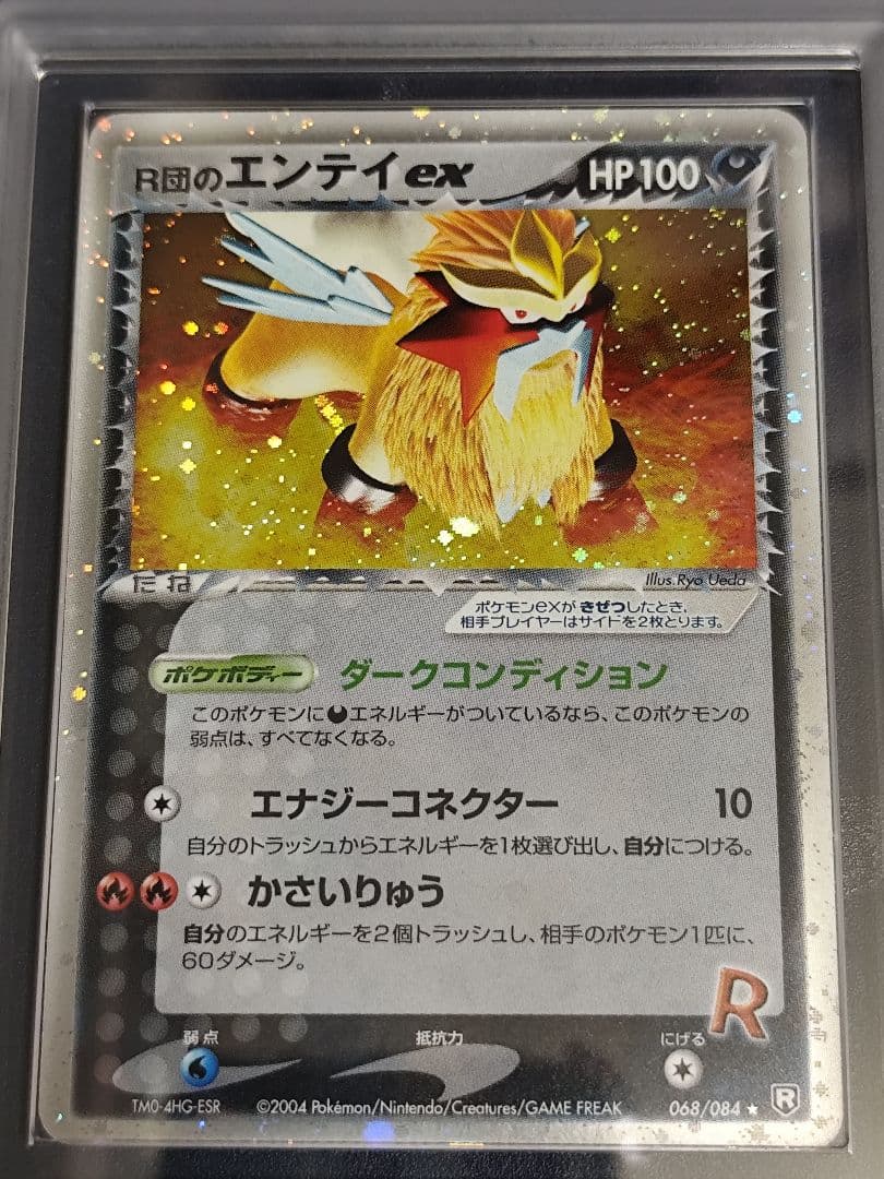 ARS9 準美品 R団のエンティex ロケット団の逆襲 ポケモンカード