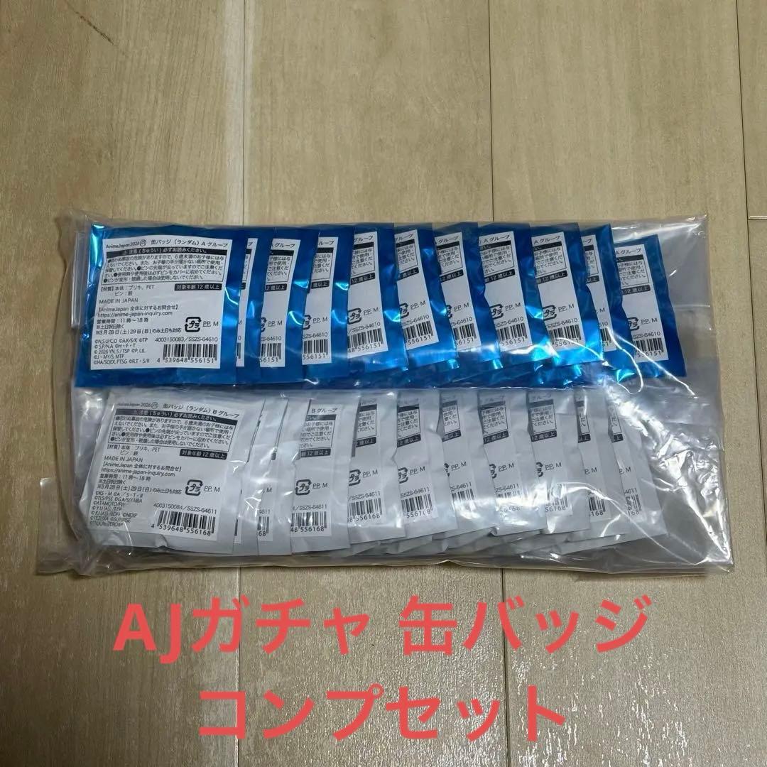 アニメジャパン AJオフィシャルガチャ全種