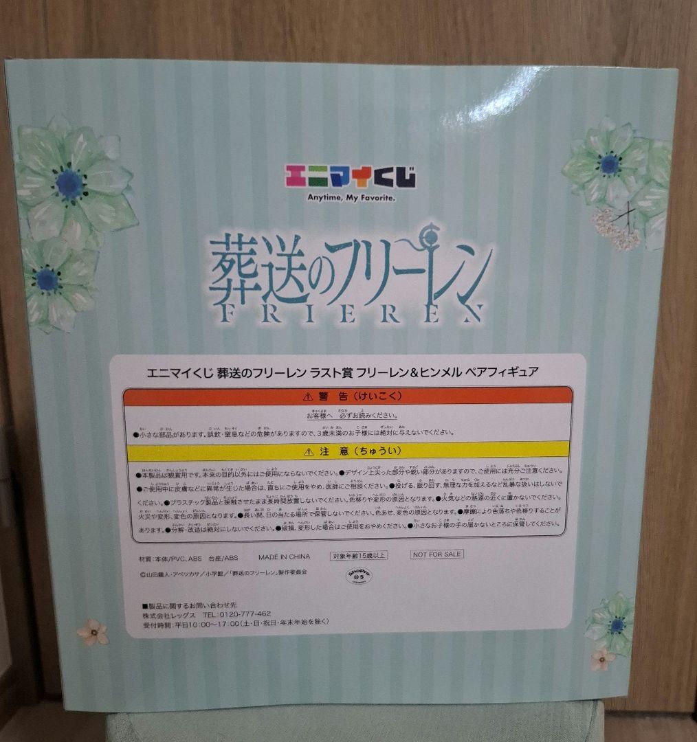 エニマイくじ　葬送のフリーレン