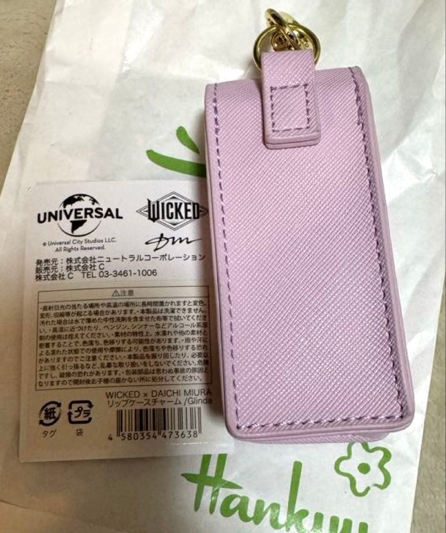 ウィキッド グリンダ　リップケースチャームDAICHI MIURA