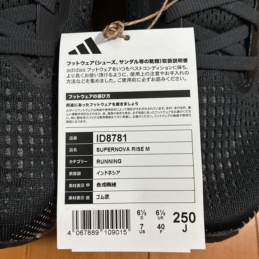 アディダス ランニングシューズ　スーパーノヴァ ライズID8781 【25cm】