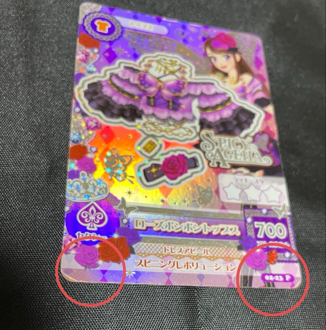 【週末までの出品】アイカツ 紫吹蘭 ローズボンボンコーデ4枚セット