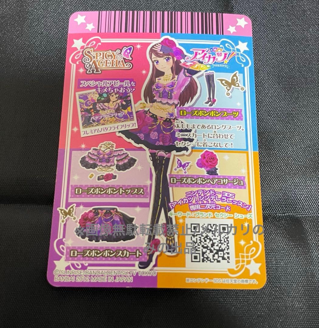 【週末までの出品】アイカツ 紫吹蘭 ローズボンボンコーデ4枚セット