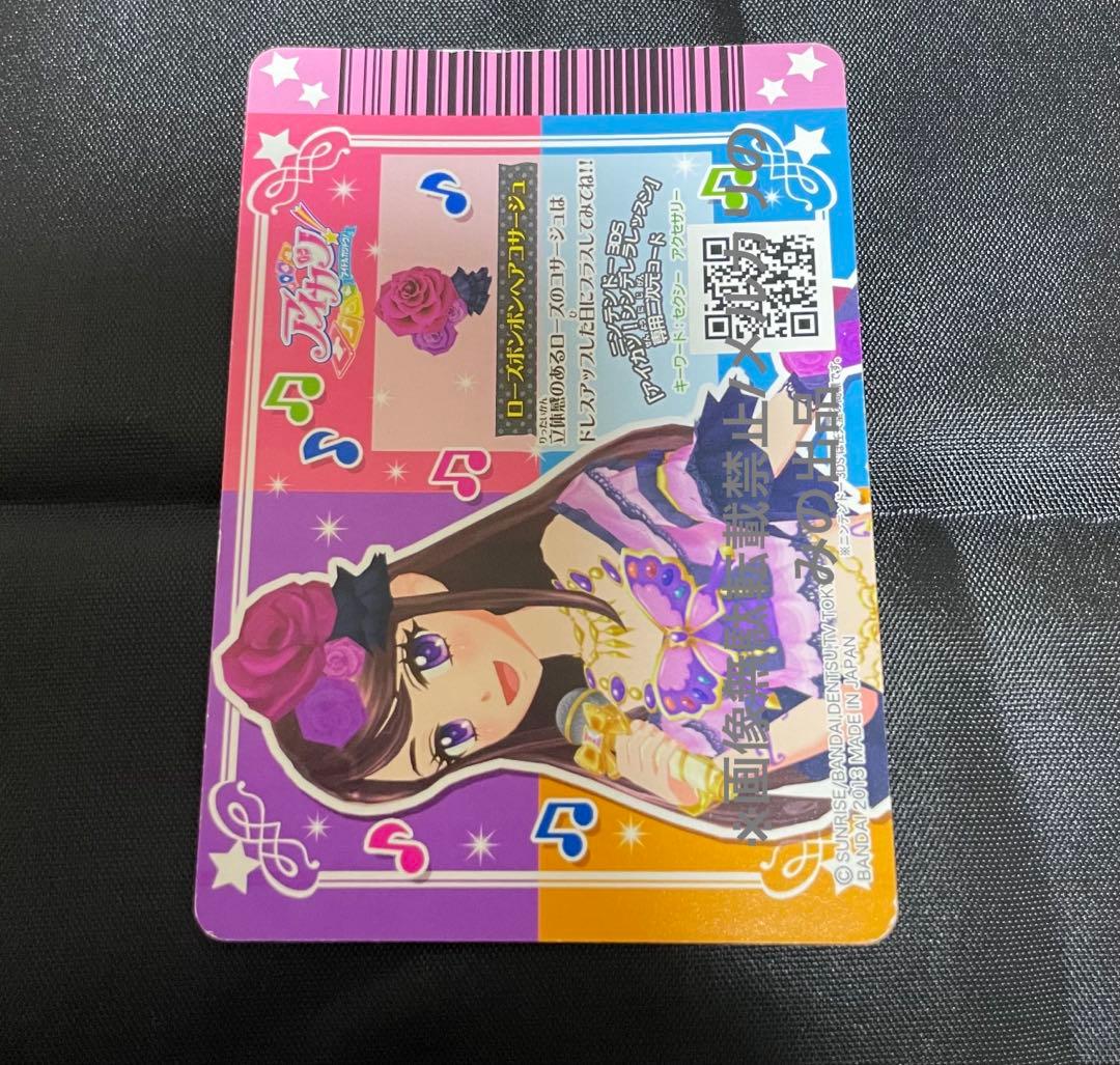 【週末までの出品】アイカツ 紫吹蘭 ローズボンボンコーデ4枚セット