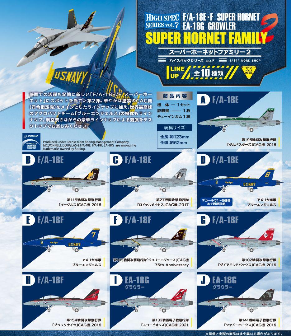 エフトイズ 1/144 スーパーホーネットファミリー2 10個セット