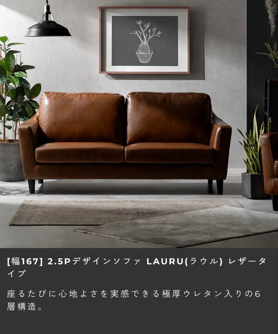 北欧デザイン ソファ ラウル 2.5人掛け キャメル レザータイプ 美品
