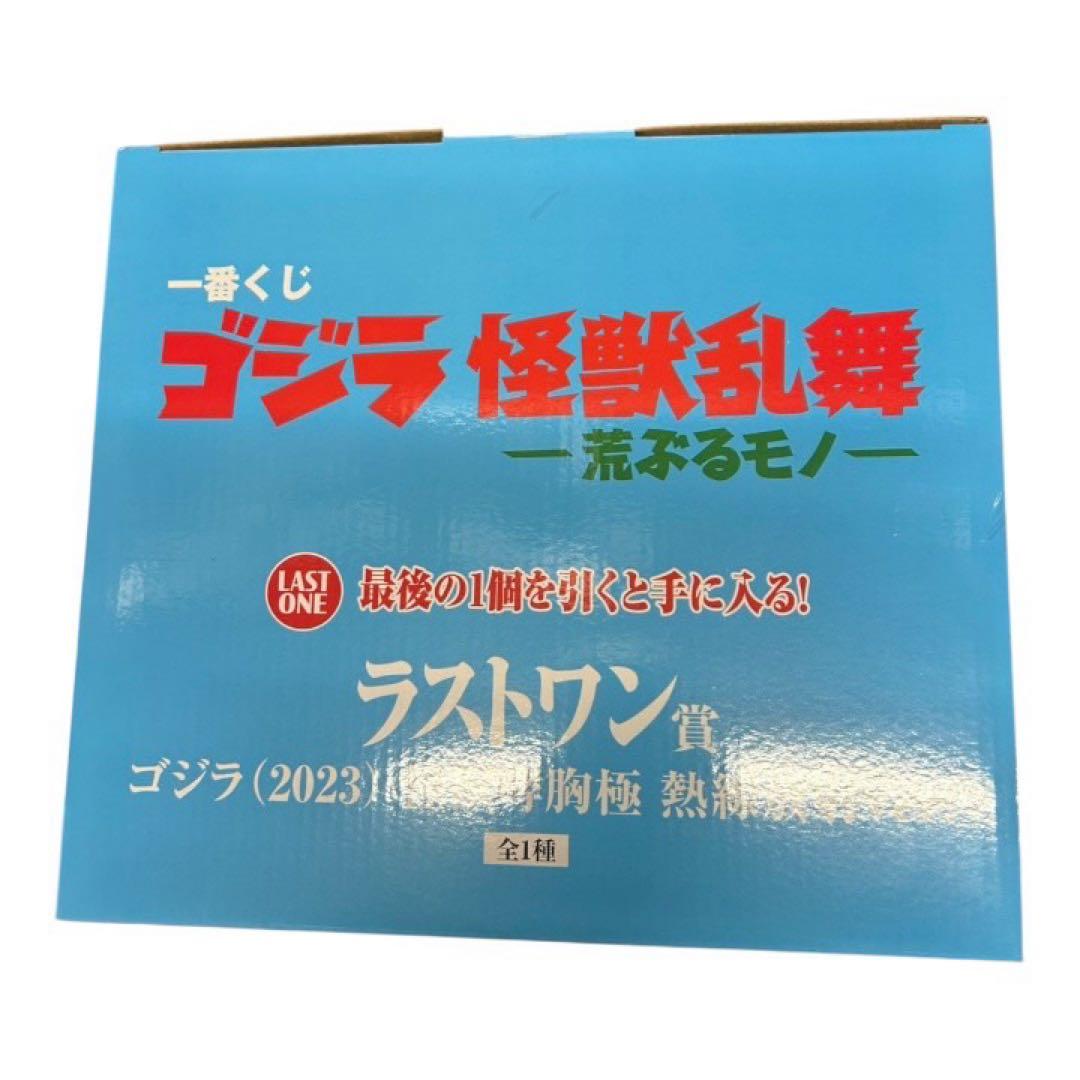 一番くじゴジラ怪獣乱舞ー荒ぶるモノーラストワン賞