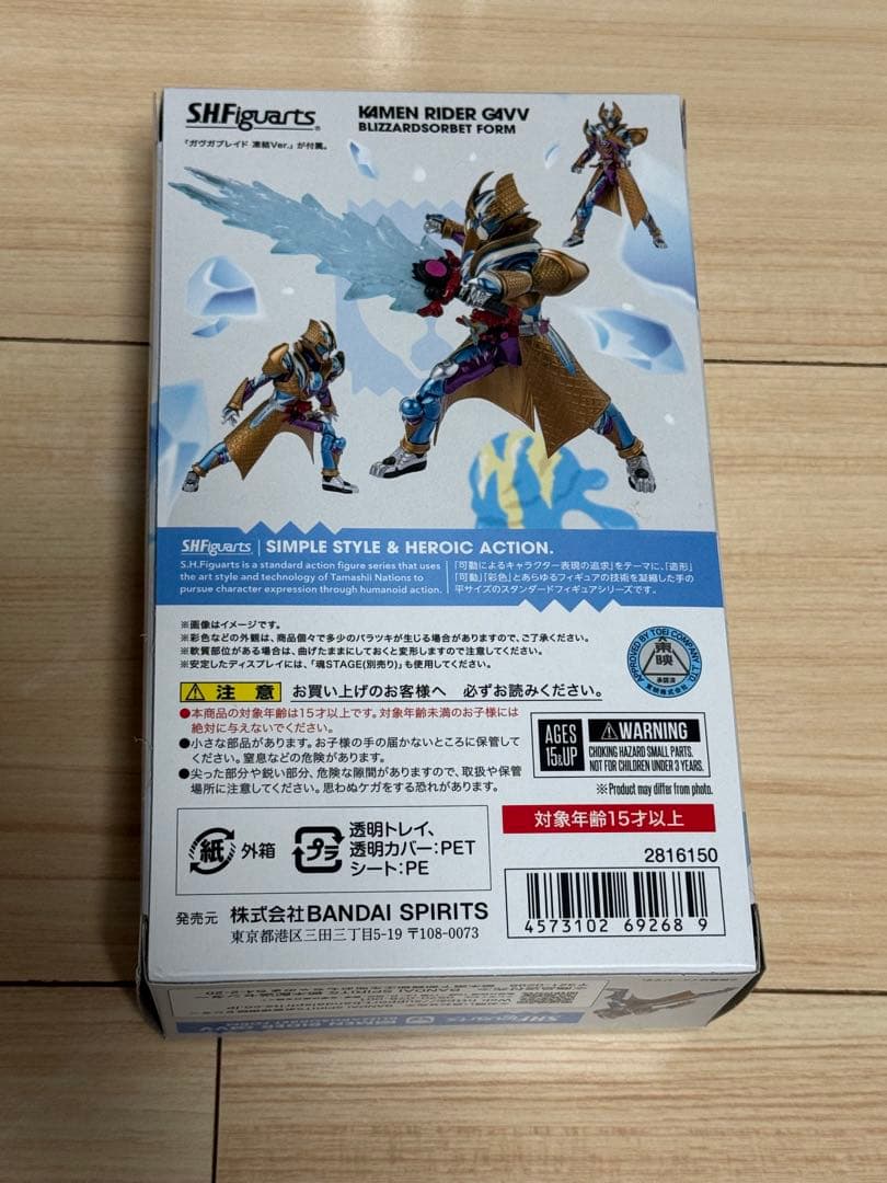 フィギュアーツ　仮面ライダーガヴ　ブリザードソルベ　開封済