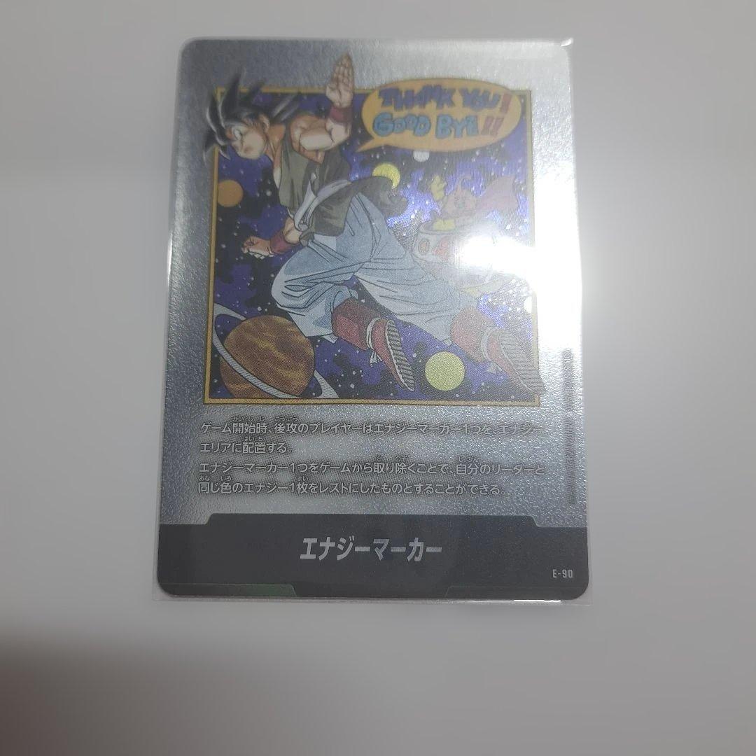 ドラゴンボールカード エナジーマーカー