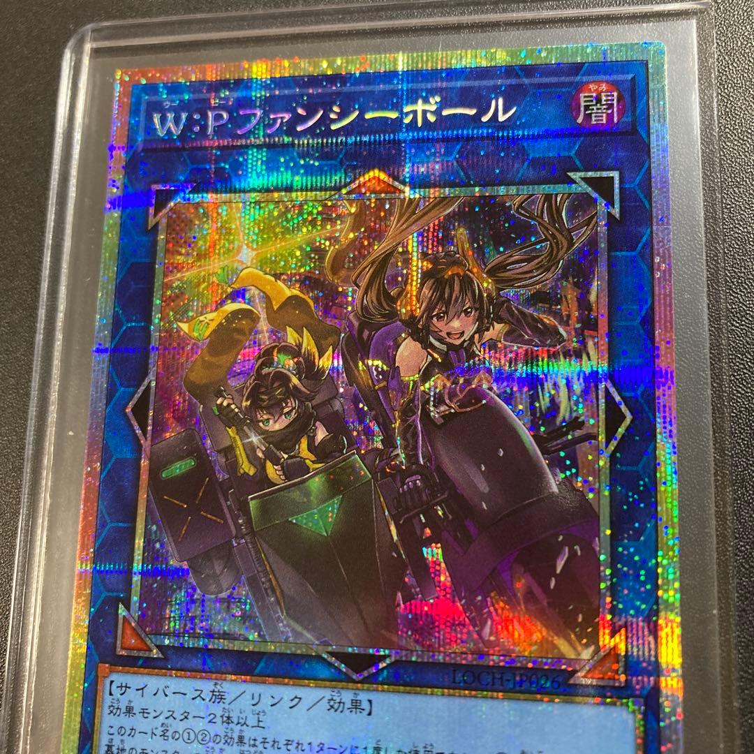 遊戯王 W:Pファンシーボール プリズマティックシークレットレア