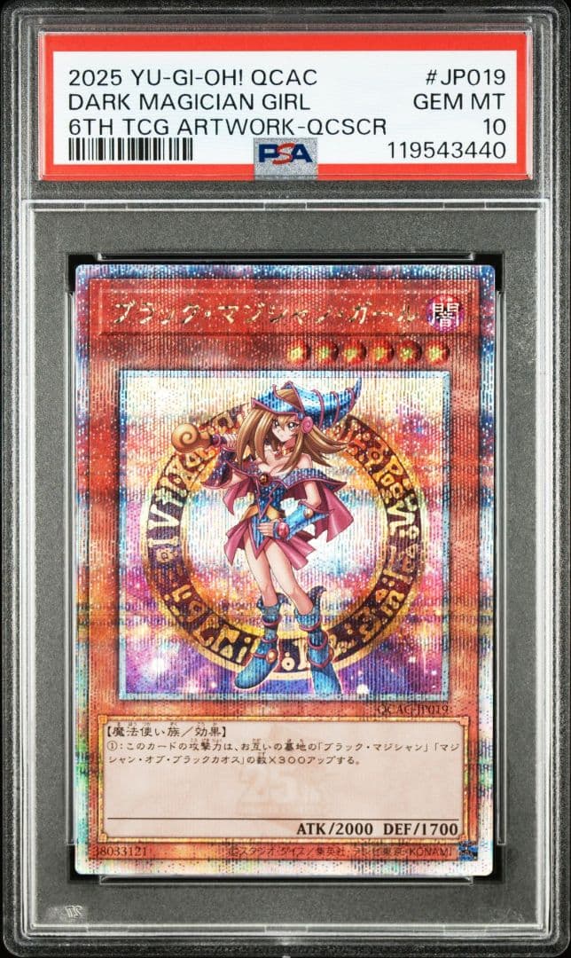 PSA10 連番 魔術師の弟子 ブラックマジシャンガール 25th プリシク