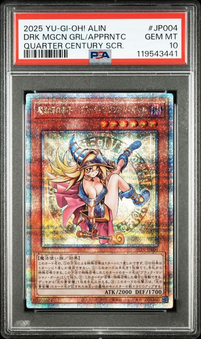 PSA10 連番 魔術師の弟子 ブラックマジシャンガール 25th プリシク