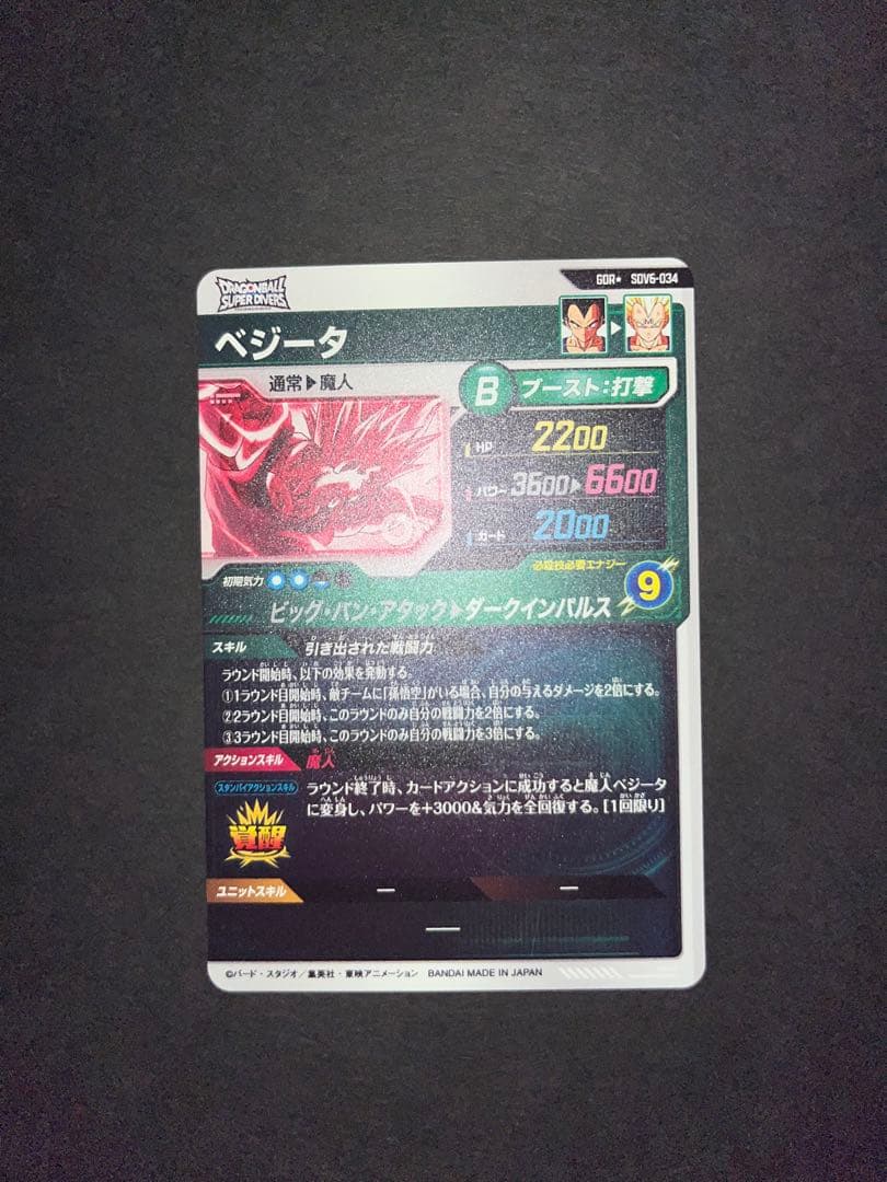 sdv6-034 ベジータ gdr パラレル ドラゴンボールスーパーダイバーズ