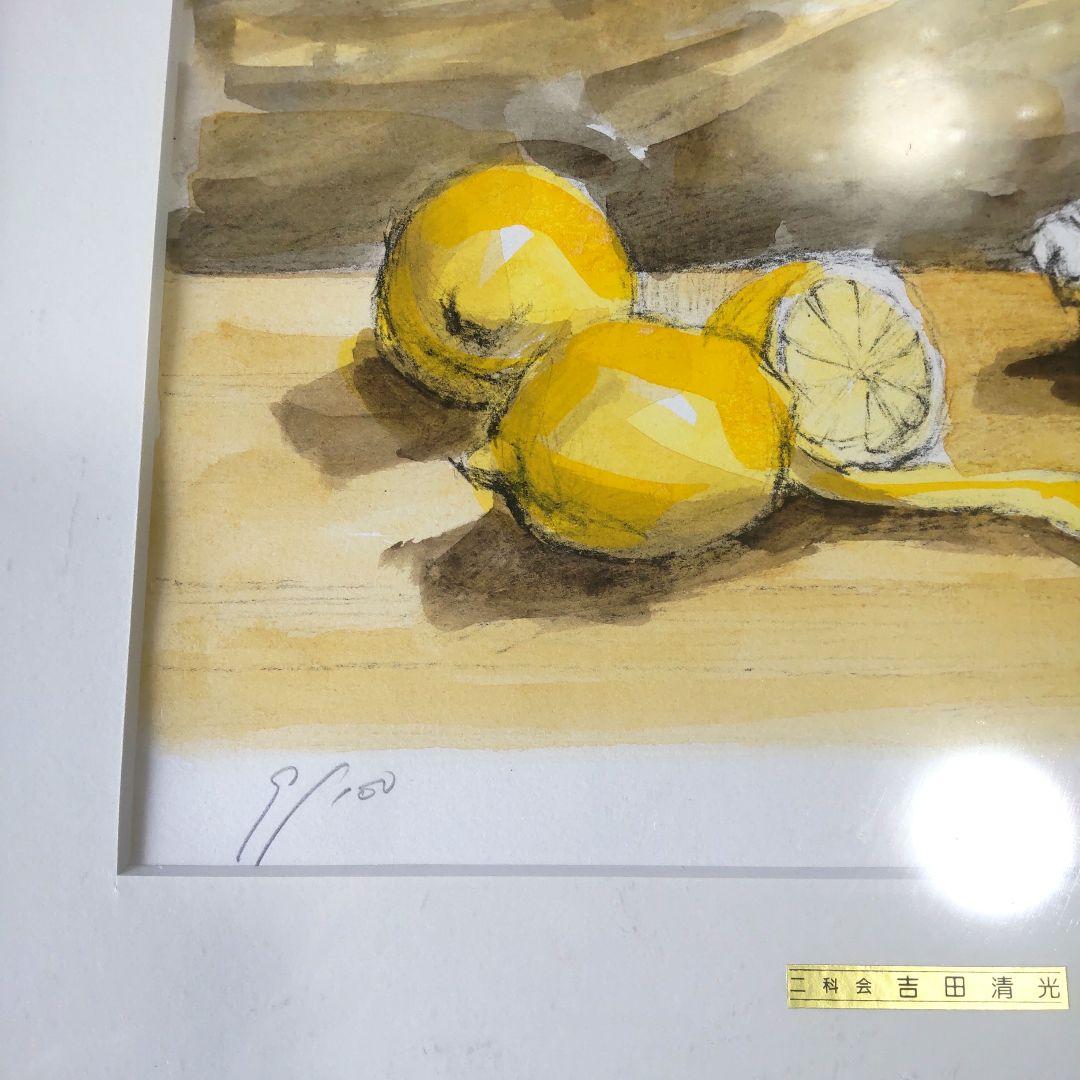 限定■直筆サイン入り■吉田清光■静物画絵画リトグラフレモン貝殻とうがらし