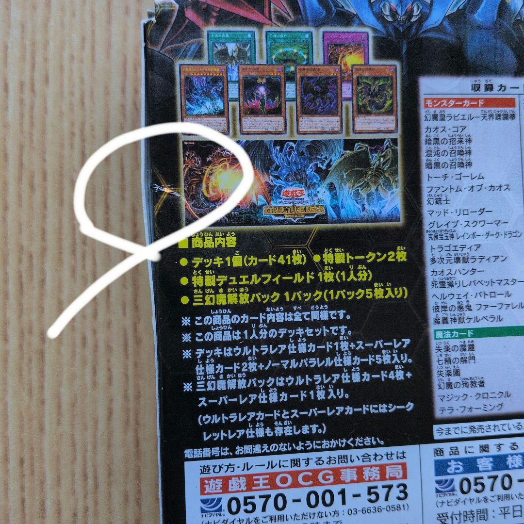 遊戯王OCG　新品/未開封ストラクチャーデッキまとめ5個＋おまけ