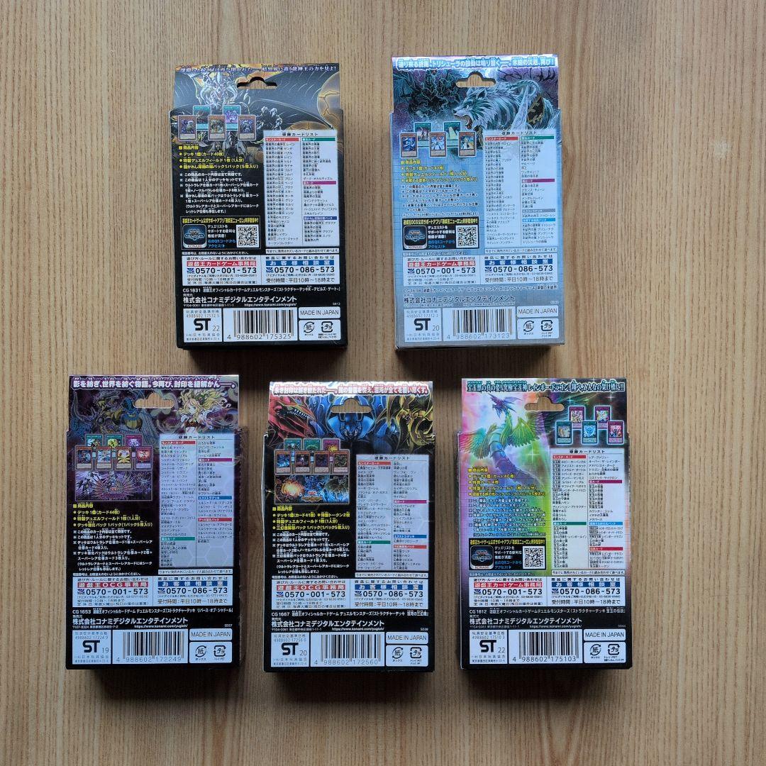 遊戯王OCG　新品/未開封ストラクチャーデッキまとめ5個＋おまけ