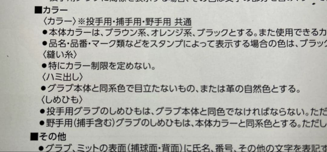 硬式投手用 横型タイプ SSKプロエッジ グローブケース付き