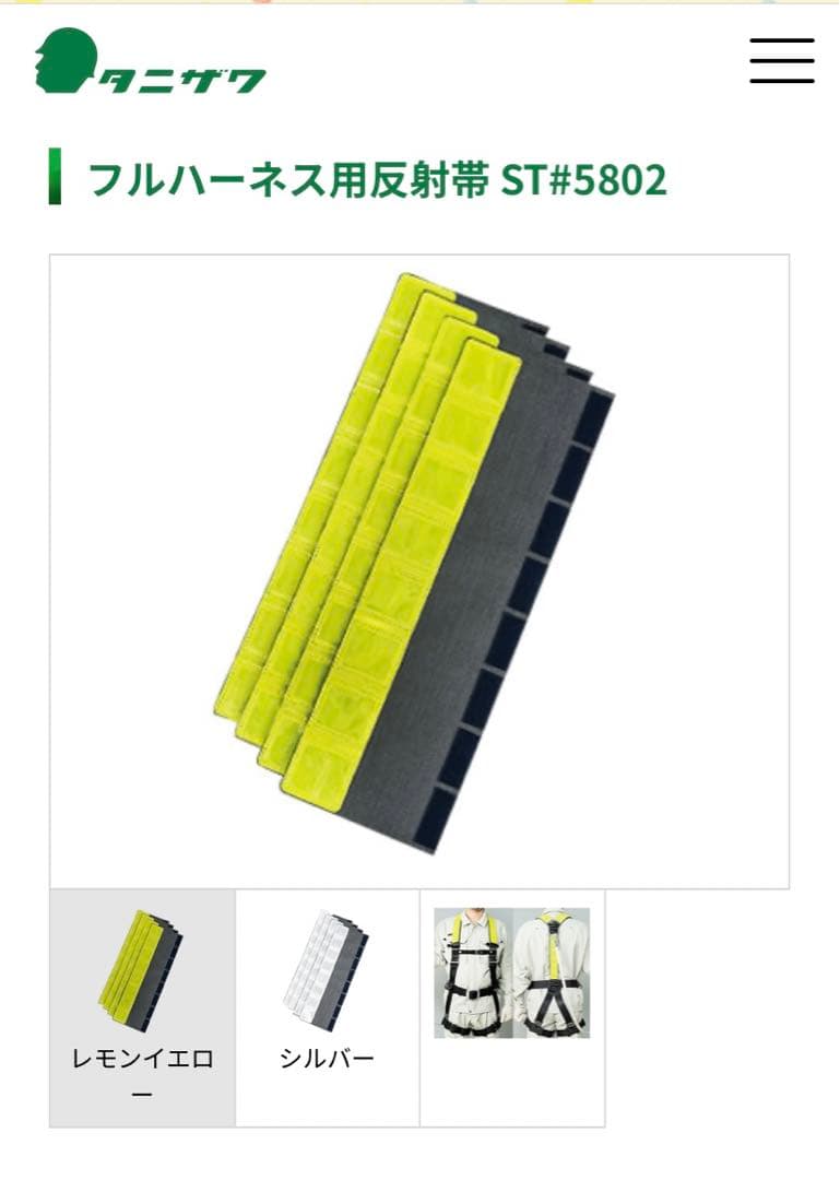 タニザワの墜落制止用器具