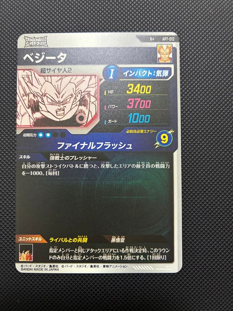 ドラゴンボールスーパーダイバーズベジータパラレル最終値下げ