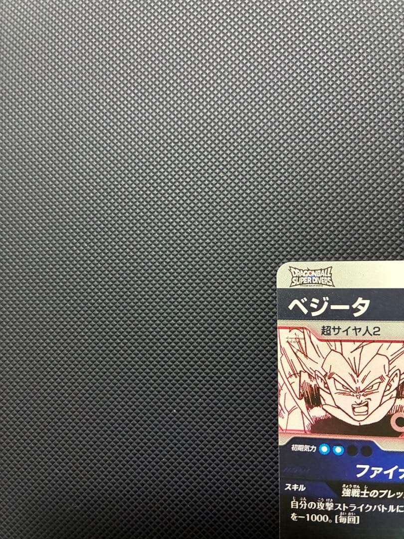 ドラゴンボールスーパーダイバーズベジータパラレル最終値下げ