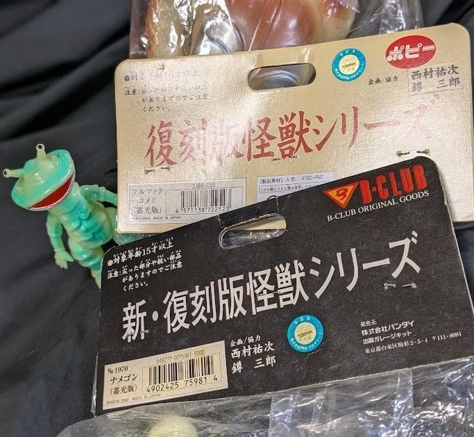 蓄光ゴメス＆ナメゴン（ブルマァク復刻）未開封ソフビ２体セット＋カネゴン蓄光ミニ