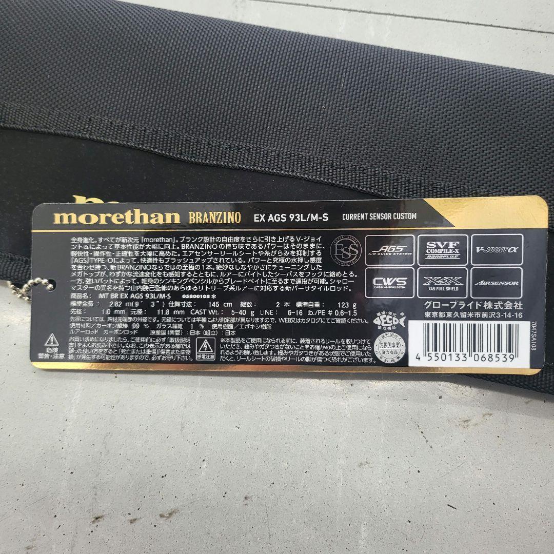 １時間限定値下げ。ダイワ　モアザンブランジーノ　EX　AGS　93L/M-S