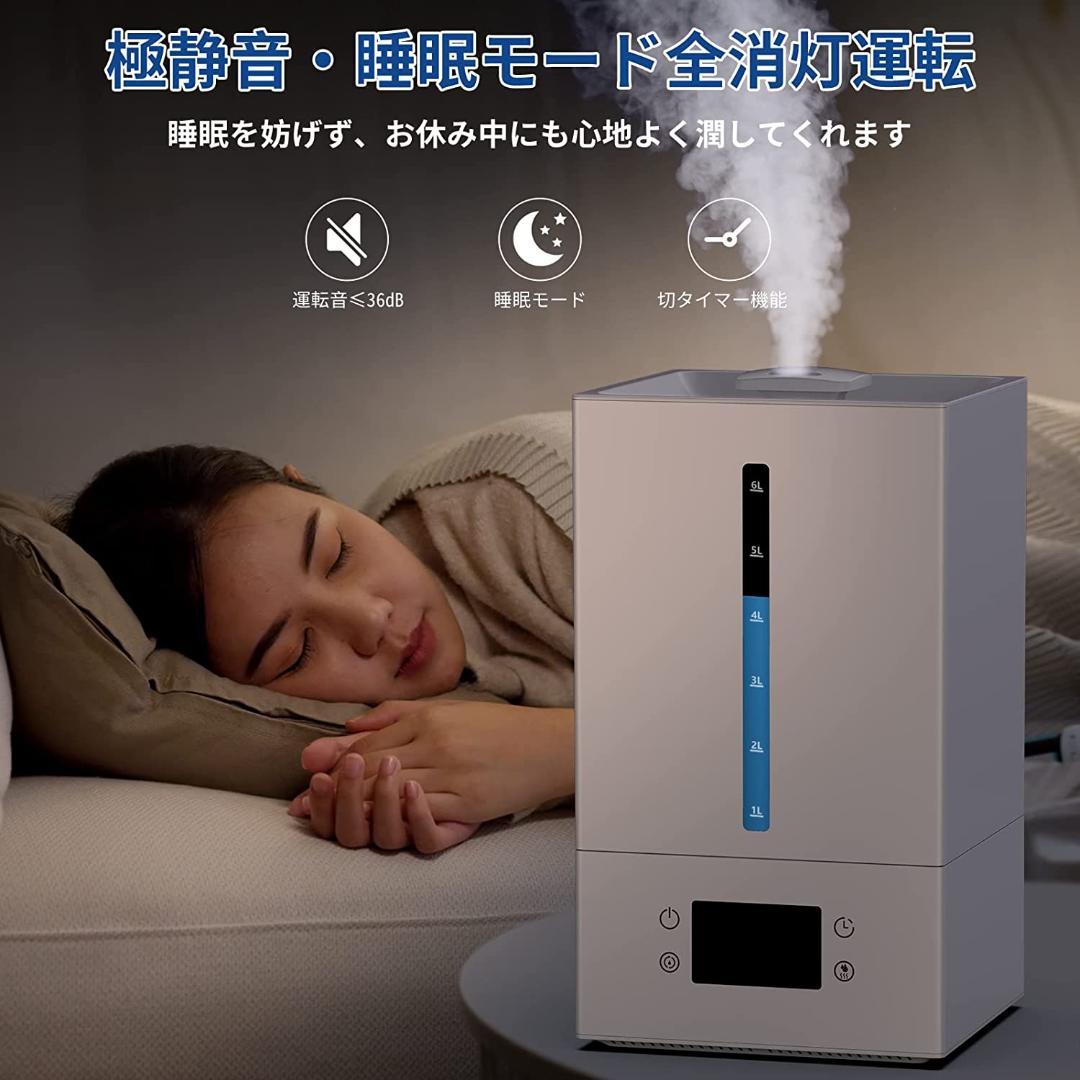 超音波加湿器 6L 大容量 アロマ付き　超静音 空焚き防止 乾燥 花粉対策