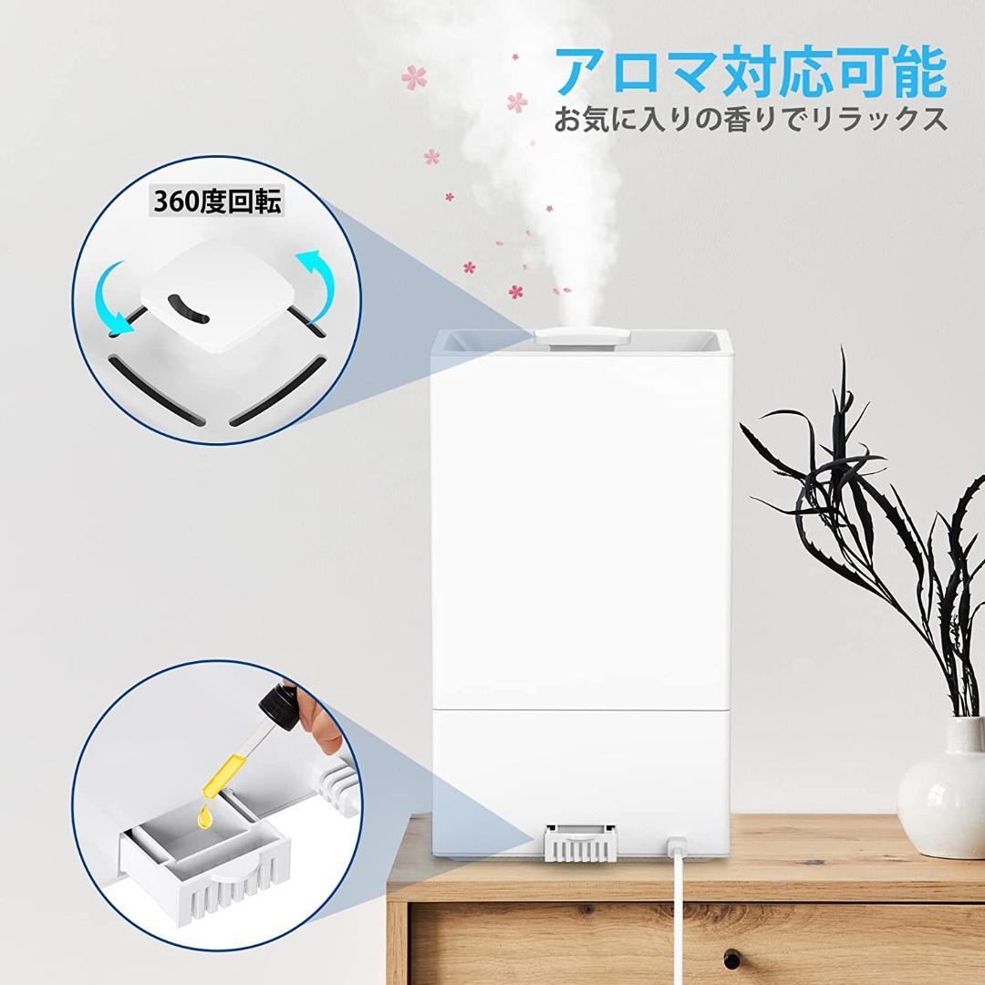 超音波加湿器 6L 大容量 アロマ付き　超静音 空焚き防止 乾燥 花粉対策