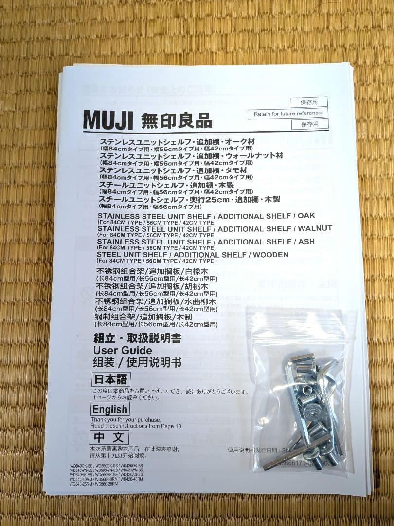 【美品】無印良品 ステンレスユニットシェルフ ワードローブ 棚 ラック 収納棚