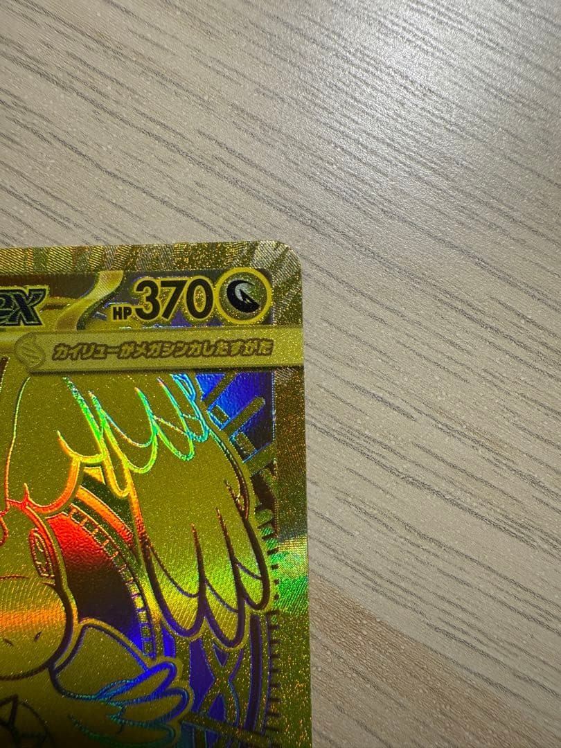 メガカイリューex MUR M2a 250/193 ポケモンカード