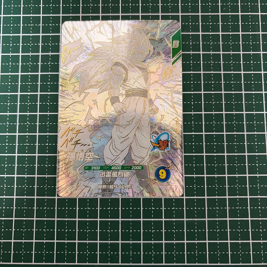 スーパードラゴンボールヒーローズ 孫悟空 Bレアカード