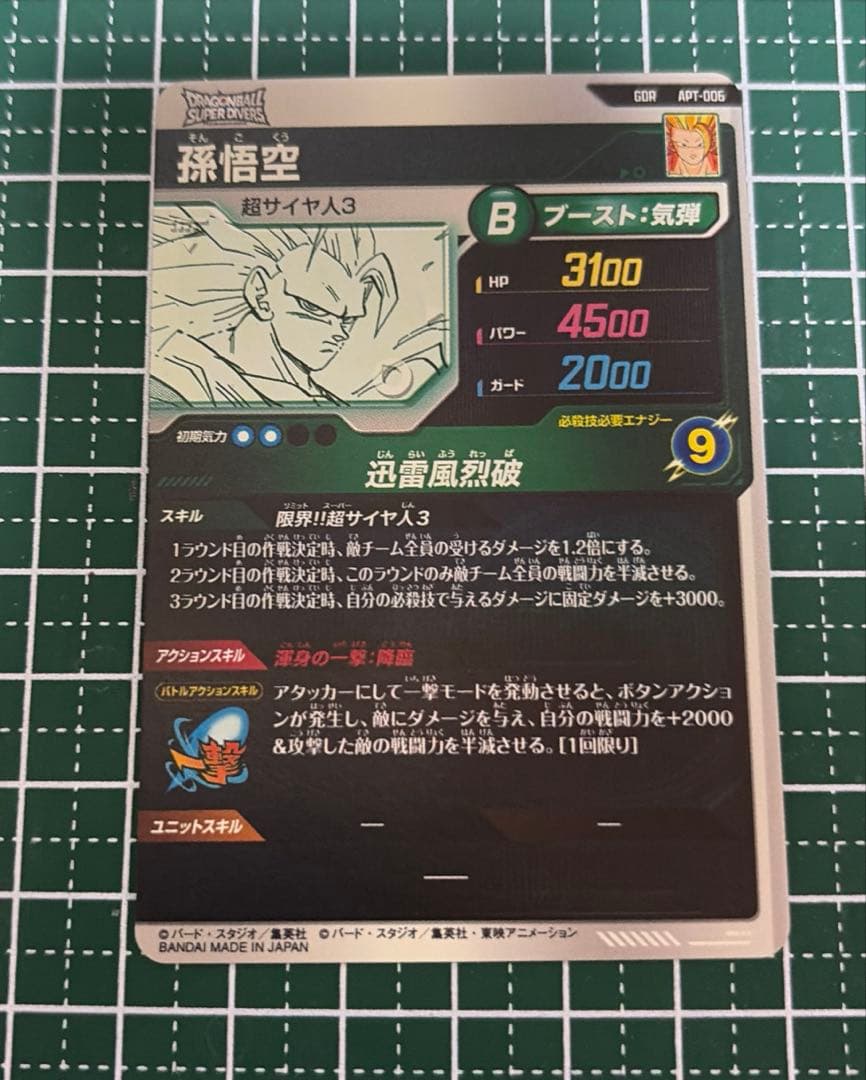 スーパードラゴンボールヒーローズ 孫悟空 Bレアカード